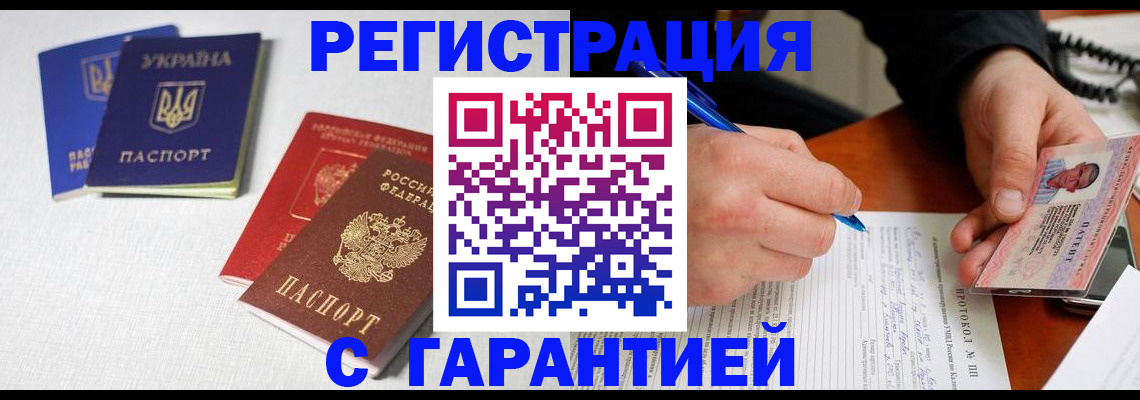 временная регистрация законно в Керчи